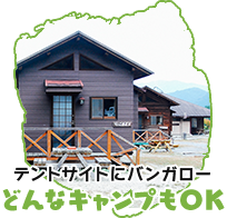 どんなキャンプもOK